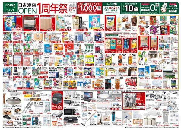 日吉津店OPEN1周年祭 3/25号new-1