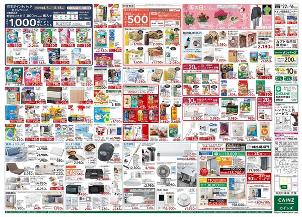 GW特集号 4/22号-2