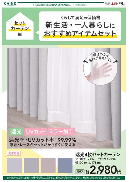 新生活（カーテン） 2/14号-1