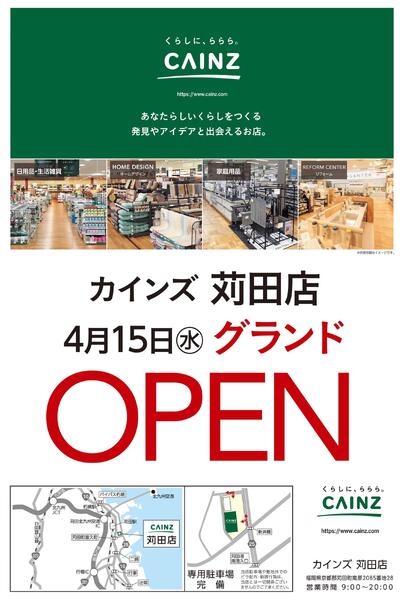 カインズ 苅田店 4月15日(水)グランドOPEN 3/14号-1