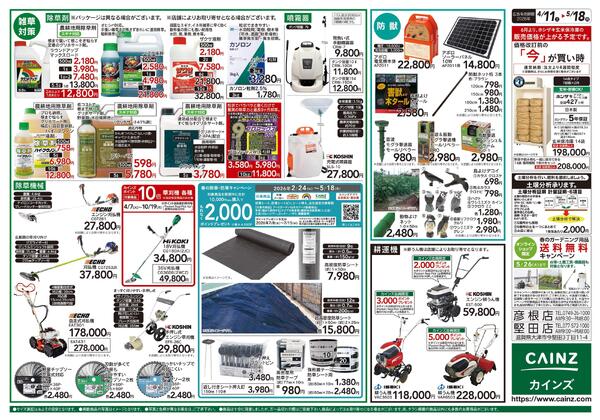 カインズ様 　農家さん応援特集-2