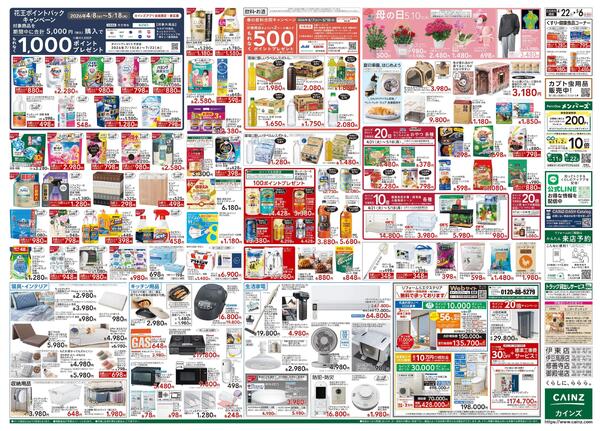 GW特集号 4/22号-2