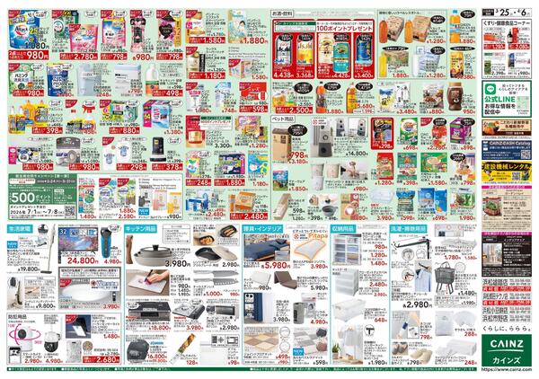 春の園芸特集 3/25号new-2