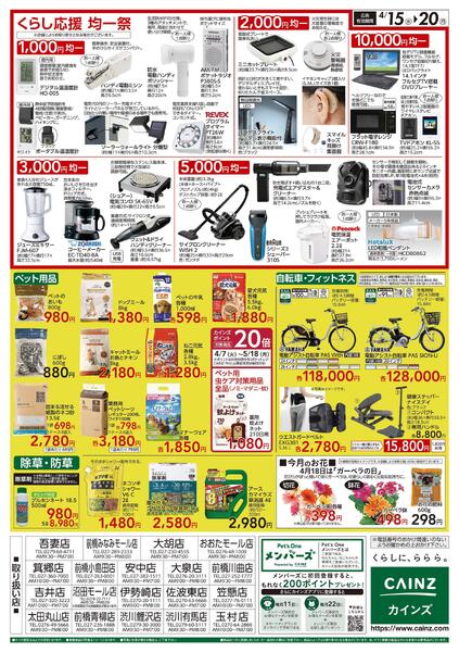 くらし応援SALE-2