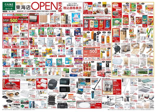 東海店OPEN第2弾 4/8号new-1