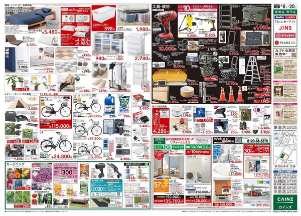東海店OPEN第2弾 4/8号new-2