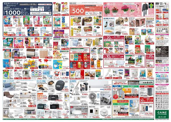 GW特集号 4/22号new-2