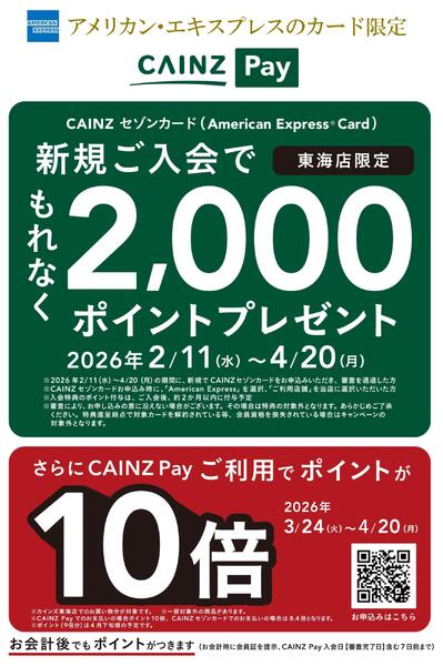 カインズPay10倍（東海店）3/24号-1