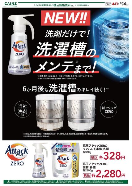 アタックZEROnew-1