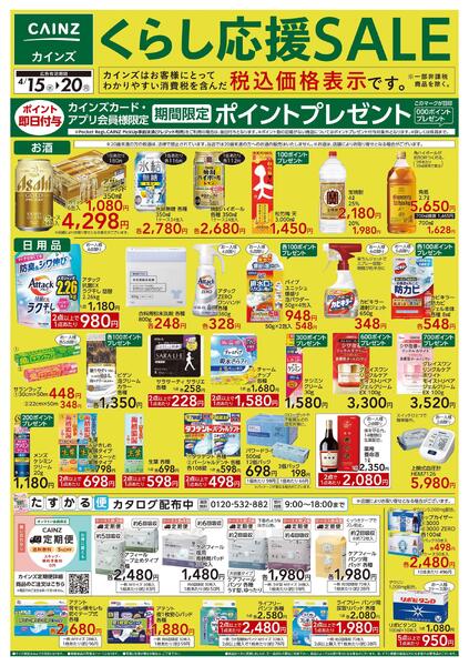 くらし応援SALE-1