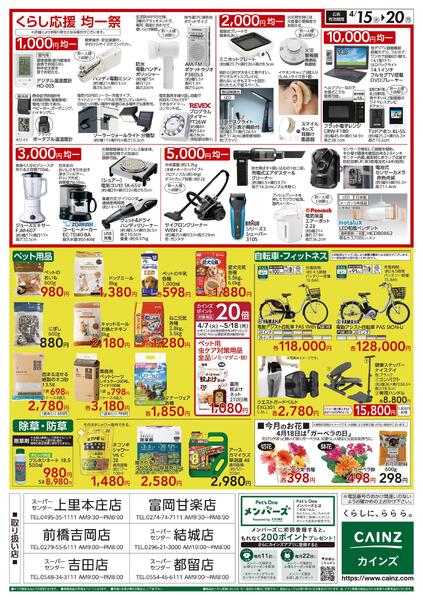 くらし応援SALE-2