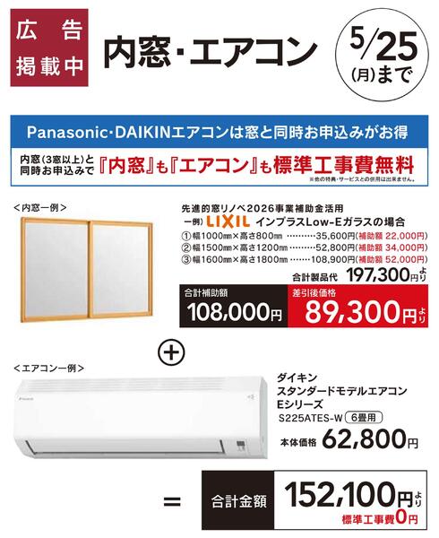 暑さ対策、省エネリフォーム-2