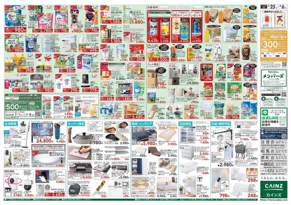 春の園芸特集 3/25号new-2