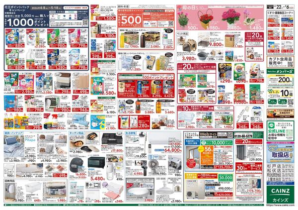 GW特集号 4/22号new-2