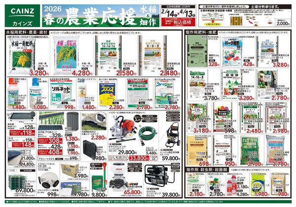 2026春の農業応援 水稲&畑作-1