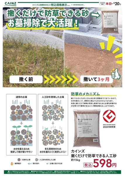 撒くだけで防草できる人工砂new-1