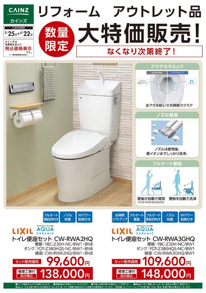 リフォーム アウトレット品 大特価販売!-1