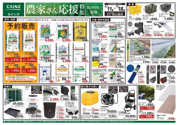 農家さん応援特集-1