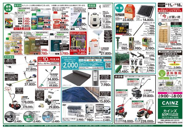 農家さん応援特集-2