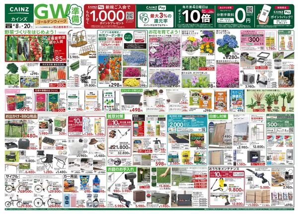 GW準備 4/8号new-1