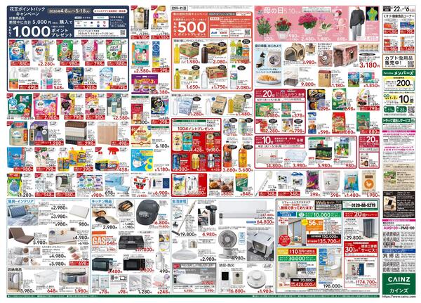 GW特集号 4/22号-2