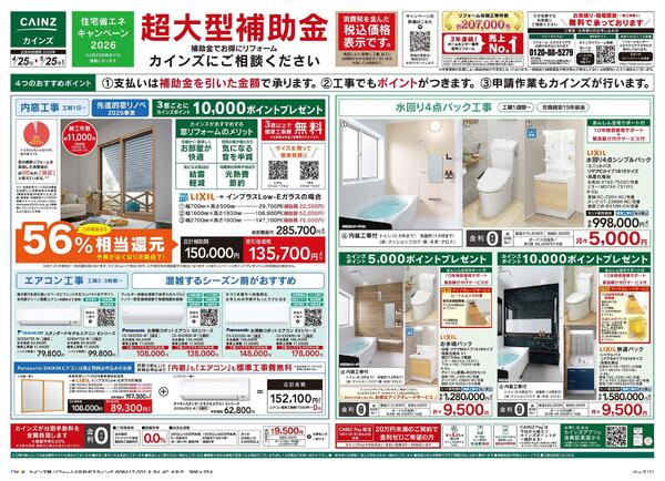 リフォーム超大型補助金　4月25日号new-1