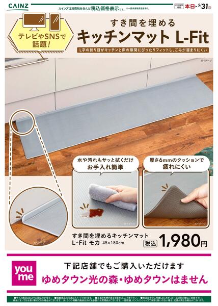 すき間を埋めるキッチンマット-1