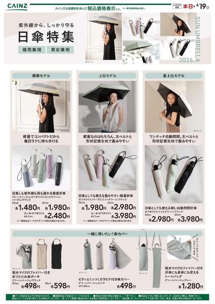 日傘特集new-1
