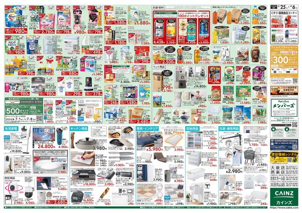 春の園芸特集 3/25号new-2