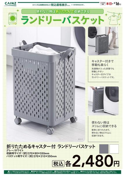 ランドリーバスケット-1