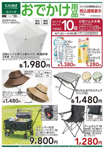 おでかけ用品 4/8号-1