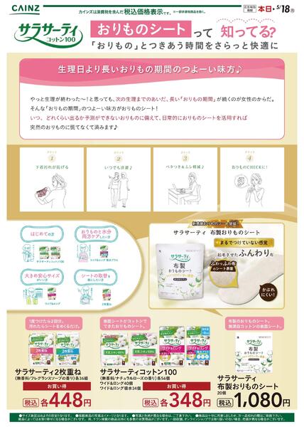 サラサーティnew-1