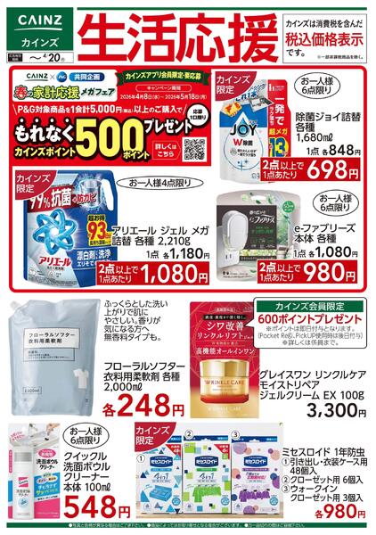 生活応援 4/8号new-1