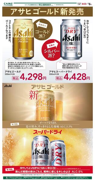 アサヒビールnew-1