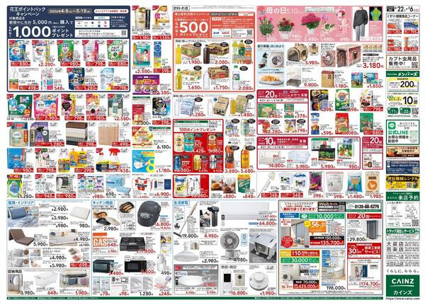 GW特集号 4/22号new-2