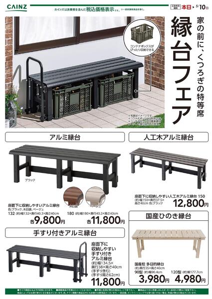 縁台フェアnew-1