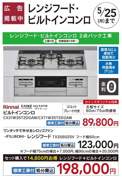 リフォーム超大型補助金4月25日号　おすすめ工事【レンジフード・ビルトインコンロ】new-1