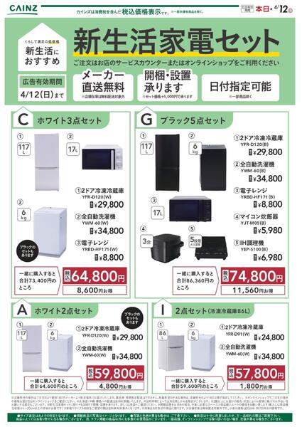 新生活家電 2/9号-1