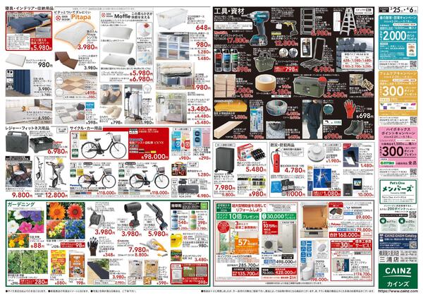新座店OPEN協賛SALE 3/25号-2