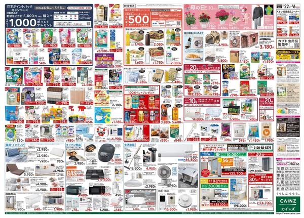 GW特集号 4/22号new-2