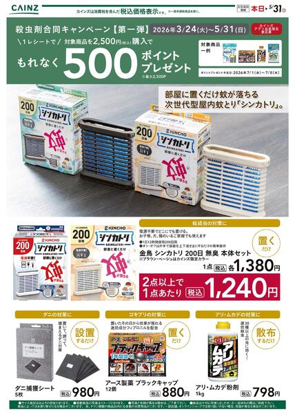 殺虫剤①(平野部)　裏new-1