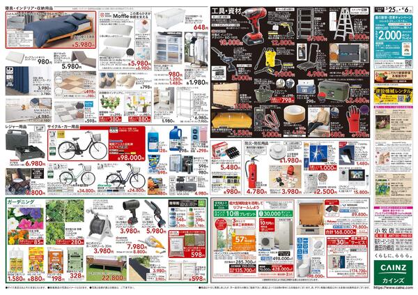 岐阜北方店OPEN協賛SALE 3/25号new-2
