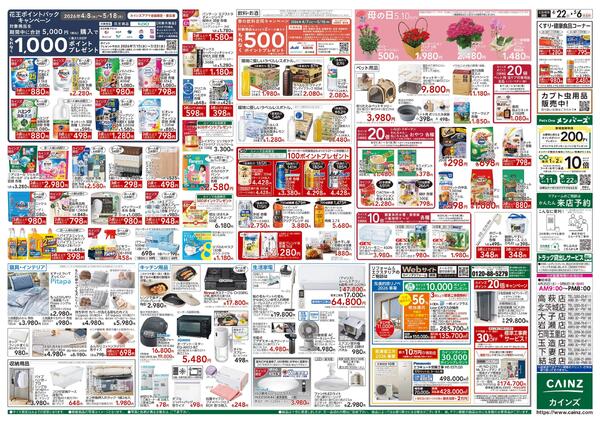 GW特集号 4/22号-2