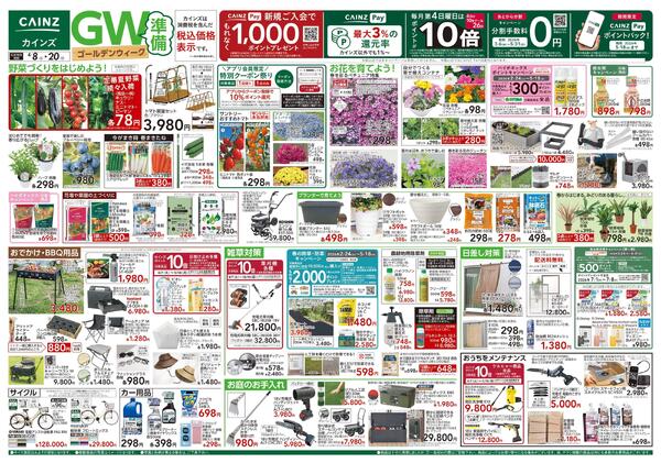 GW準備 4/8号new-1