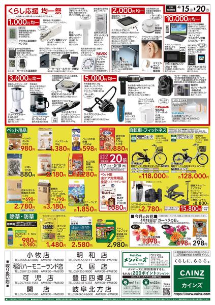 くらし応援SALEnew-2