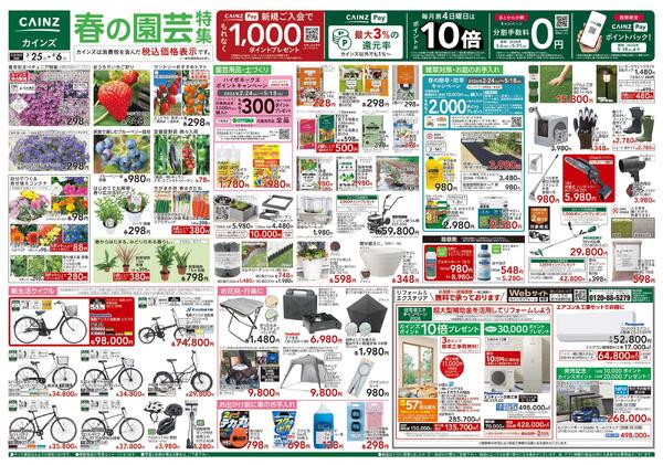 春の園芸特集 3/25号-1