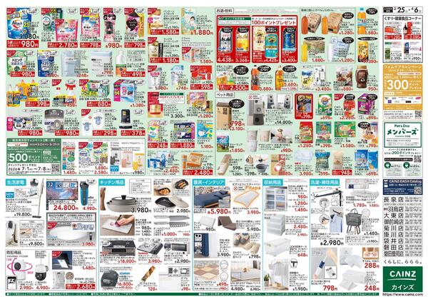 春の園芸特集 3/25号-2