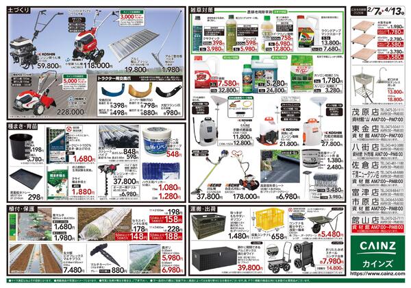 2026春の農業応援　水稲&畑作-2