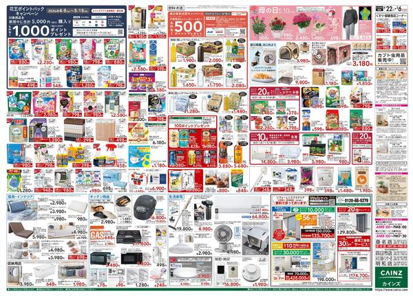 GW特集号 4/22号-2