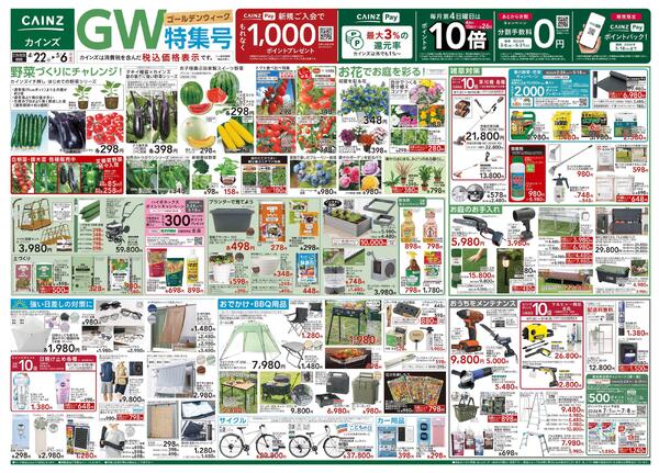 GW特集号 4/22号new-1